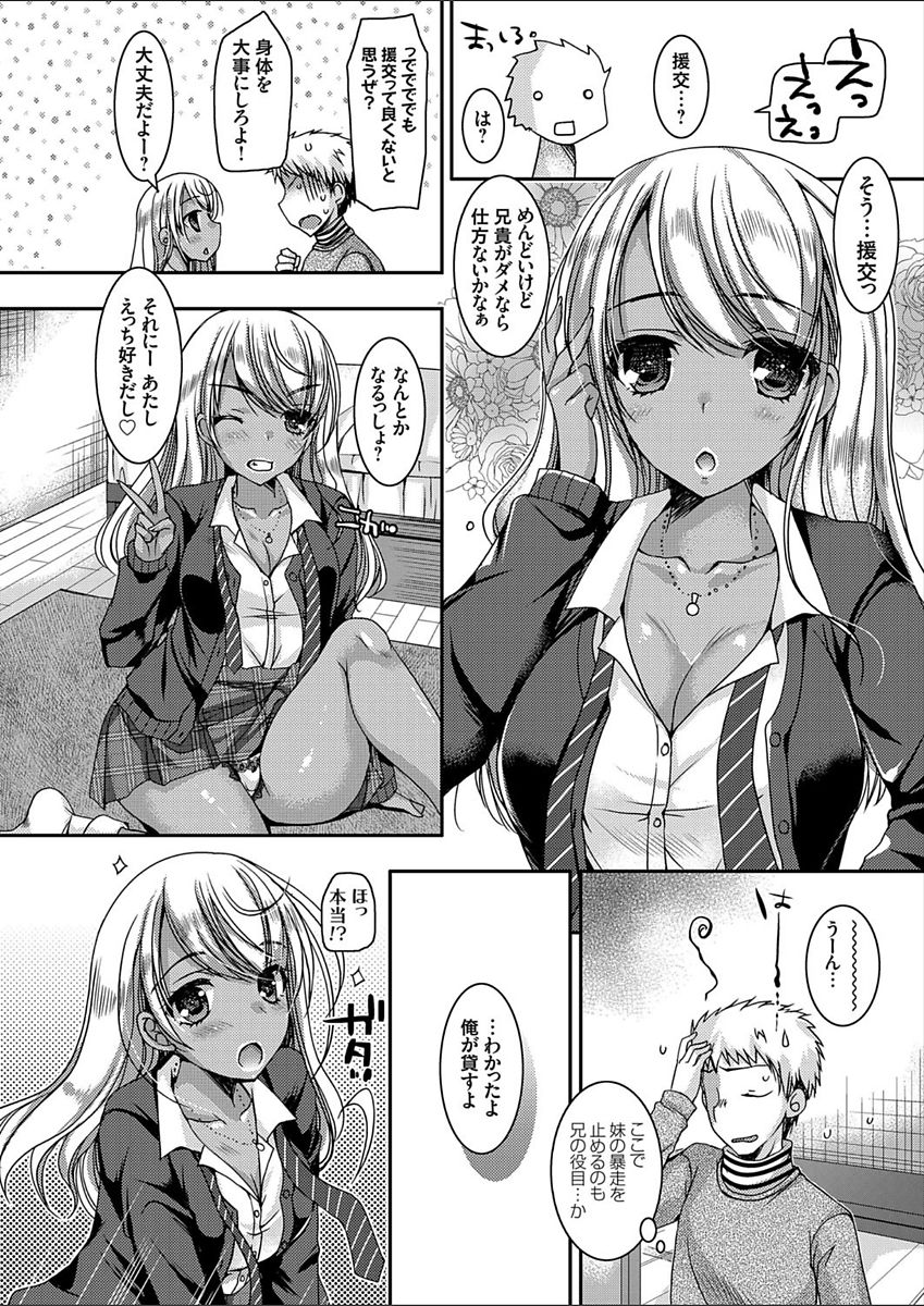【エロ漫画】【エロ漫画】援交しようと兄に止められる黒ギャルJK妹。お金を貸す約束をした兄に担保としてフェラをして生ハメ近親相姦セックスで中出しされちゃう【上田リエコ：黒ギャル妹の援交を阻止するために童貞を捧げてみた。】