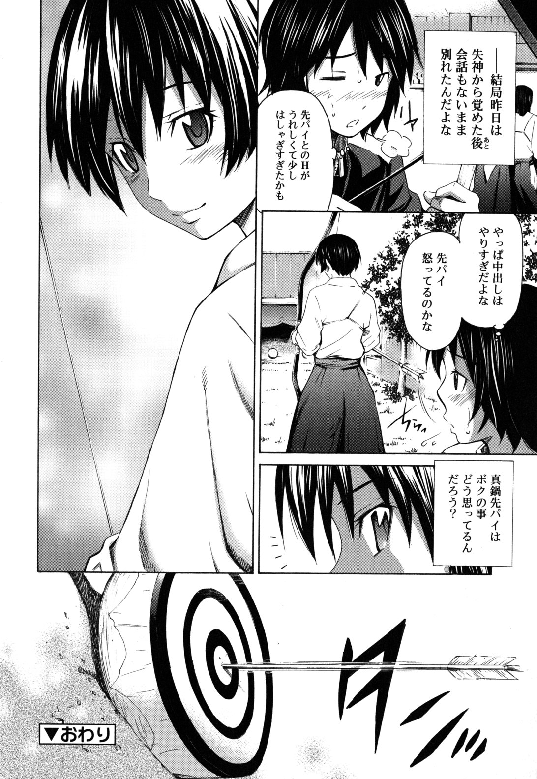 【エロ漫画】【エロ漫画】シャワー室で後ろから後輩に抱きつかれ犯されちゃう巨乳お姉さん…バックや正常位で生ハメ中出しセックスで絶頂アクメ堕ちしちゃう【左橋レンヤ：ハローアロー】
