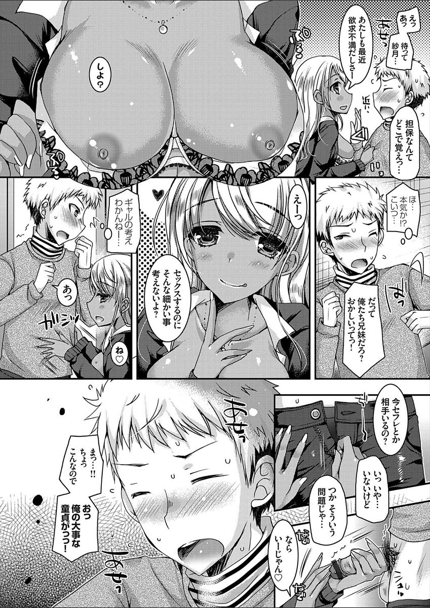 【エロ漫画】【エロ漫画】援交しようと兄に止められる黒ギャルJK妹。お金を貸す約束をした兄に担保としてフェラをして生ハメ近親相姦セックスで中出しされちゃう【上田リエコ：黒ギャル妹の援交を阻止するために童貞を捧げてみた。】