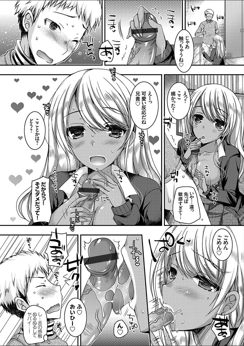 【エロ漫画】【エロ漫画】援交しようと兄に止められる黒ギャルJK妹。お金を貸す約束をした兄に担保としてフェラをして生ハメ近親相姦セックスで中出しされちゃう【上田リエコ：黒ギャル妹の援交を阻止するために童貞を捧げてみた。】