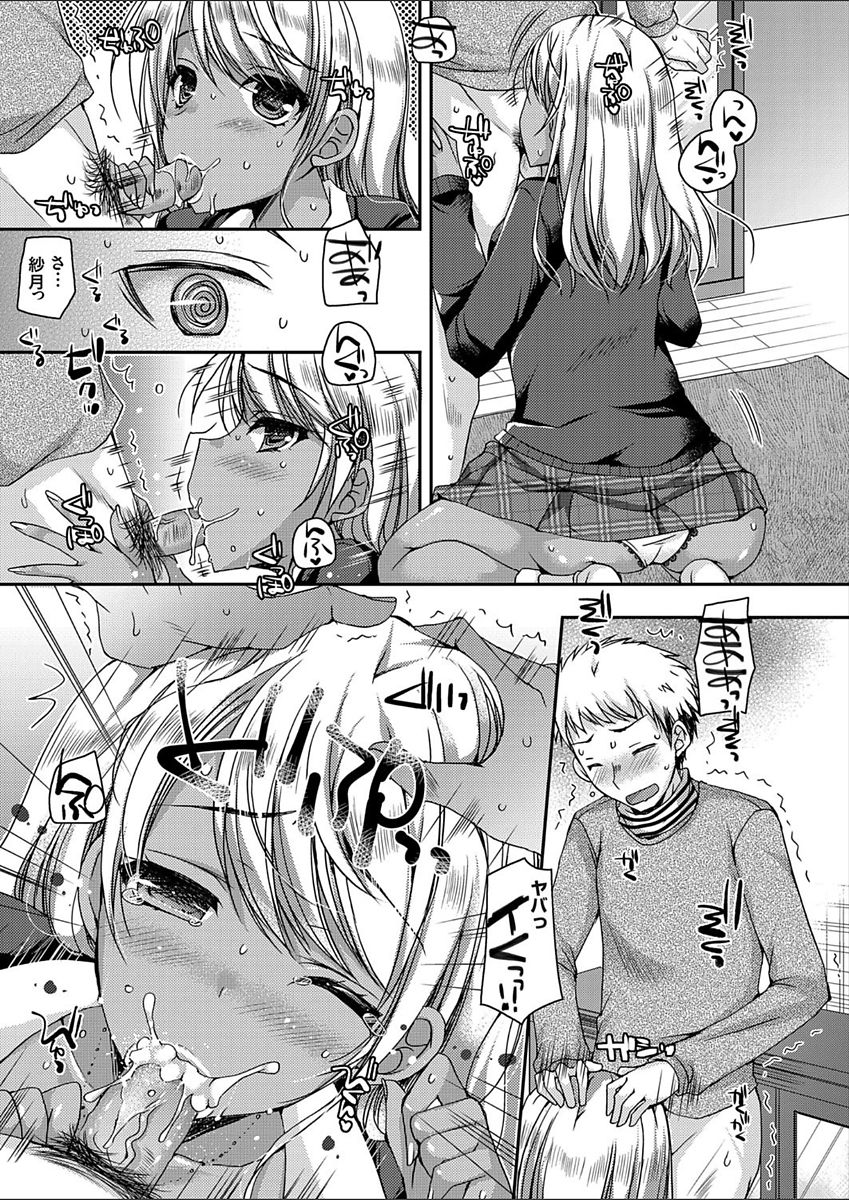 【エロ漫画】【エロ漫画】援交しようと兄に止められる黒ギャルJK妹。お金を貸す約束をした兄に担保としてフェラをして生ハメ近親相姦セックスで中出しされちゃう【上田リエコ：黒ギャル妹の援交を阻止するために童貞を捧げてみた。】