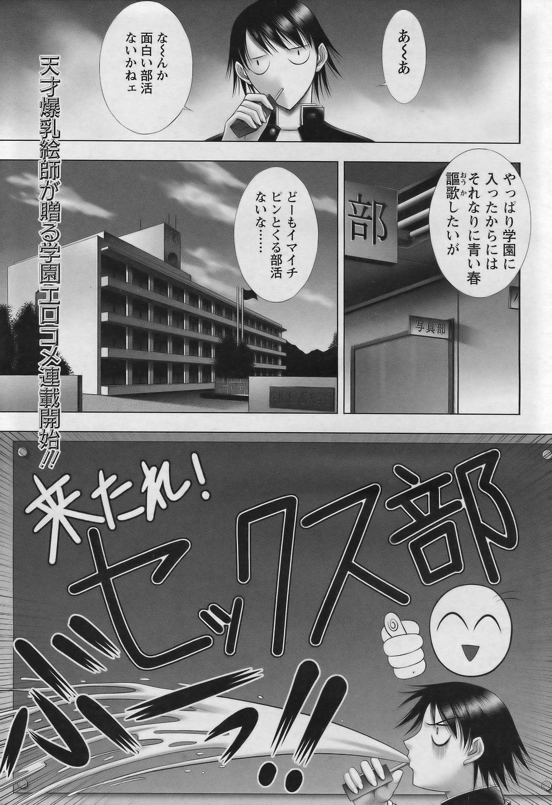 【エロ漫画】【エロ漫画】囚われの身となってしまったムチムチショートヘアJK…身動きできないように拘束されてしまった彼女は無理矢理フェラさせられたり、パイズリさせられたりし、更には中出しレイプまでもされてしまう！【甲斐正村：我等凰天 房中術部】