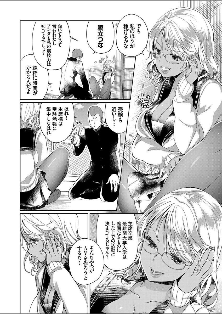 【エロ漫画】【エロ漫画】男子生徒を無理やりホテルに連れ込んでオナニーを見せつける…バイブ挿入で生ハメ中出しイチャラブセックス【あちゅむち：巨乳黒ギャルにインテリピッチ】