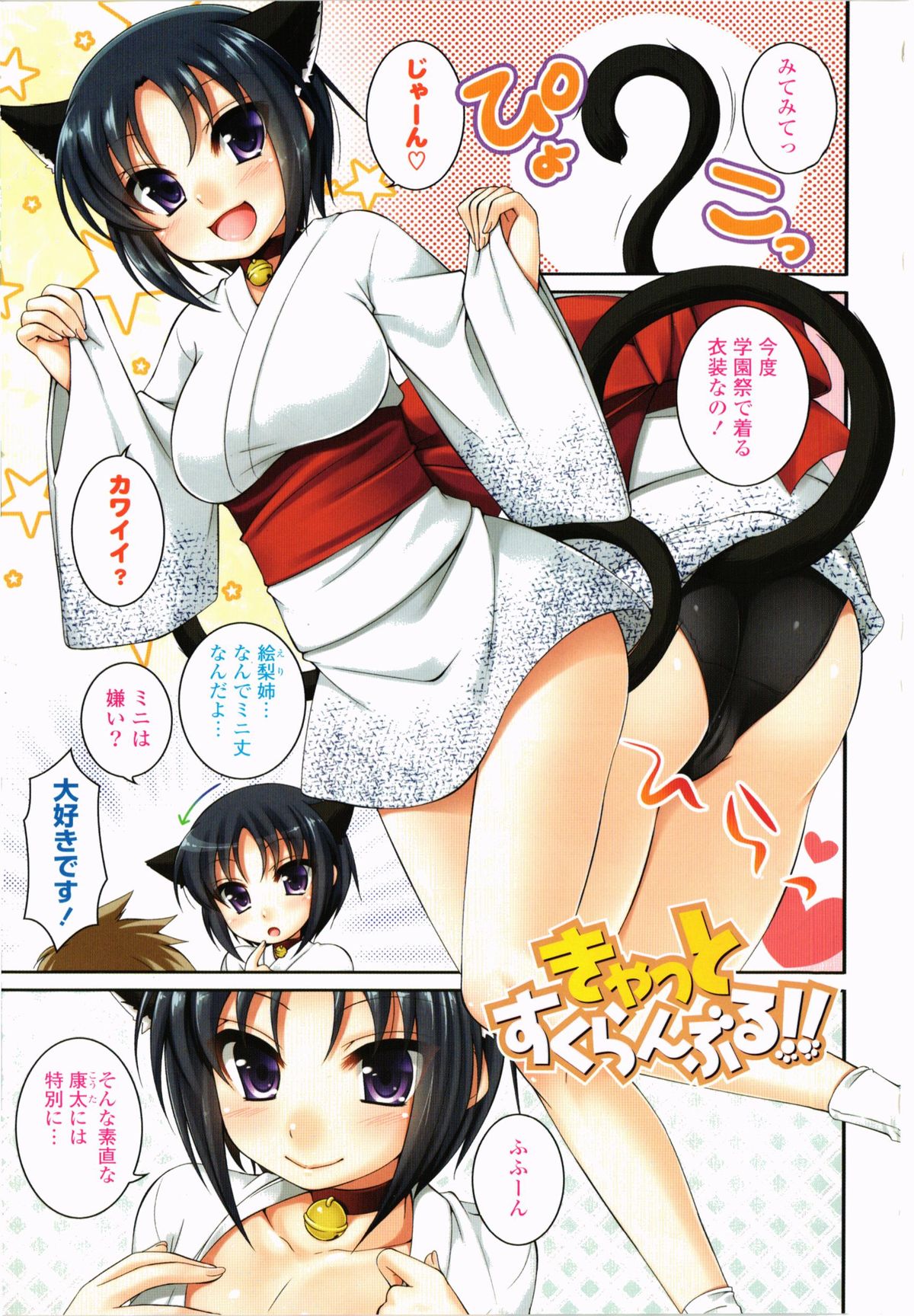 【エロ漫画】【エロ漫画】学園祭のお化け屋敷で化け猫のコスプレをする巨乳美少女…お化け屋敷の闇に紛れてこっそりエッチな悪戯をし我慢出来なくなって中出しセックスまでしてしまう【はづき：きゃっとすくらんぶる！！】