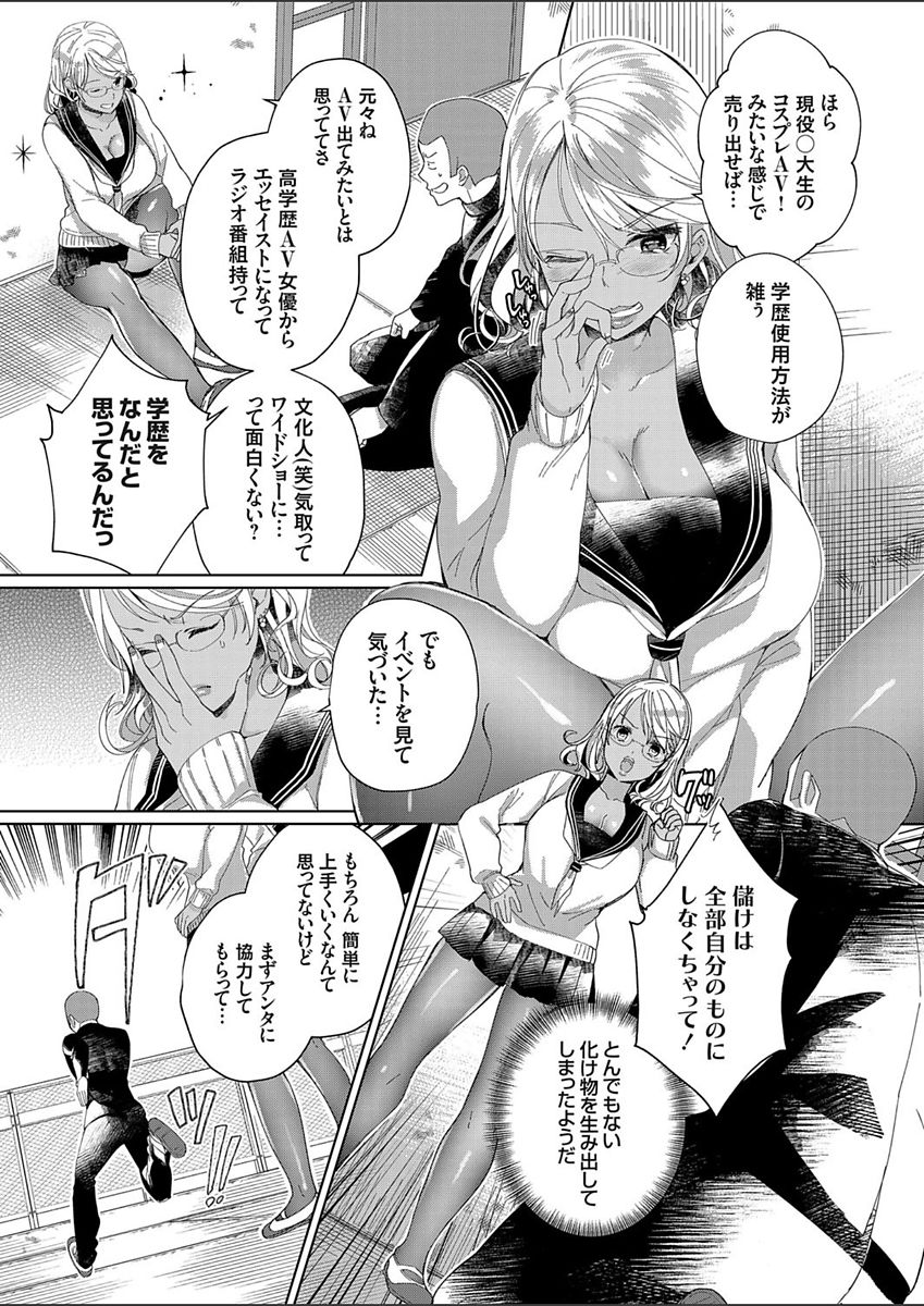 【エロ漫画】【エロ漫画】男子生徒を無理やりホテルに連れ込んでオナニーを見せつける…バイブ挿入で生ハメ中出しイチャラブセックス【あちゅむち：巨乳黒ギャルにインテリピッチ】