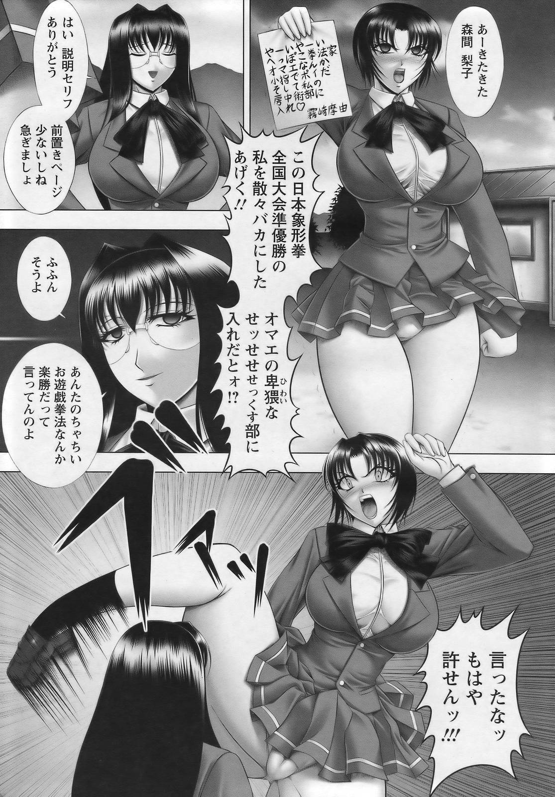 【エロ漫画】【エロ漫画】囚われの身となってしまったムチムチショートヘアJK…身動きできないように拘束されてしまった彼女は無理矢理フェラさせられたり、パイズリさせられたりし、更には中出しレイプまでもされてしまう！【甲斐正村：我等凰天 房中術部】