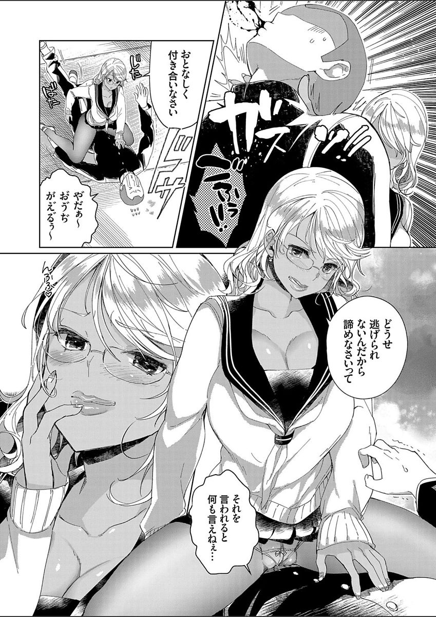 【エロ漫画】【エロ漫画】男子生徒を無理やりホテルに連れ込んでオナニーを見せつける…バイブ挿入で生ハメ中出しイチャラブセックス【あちゅむち：巨乳黒ギャルにインテリピッチ】