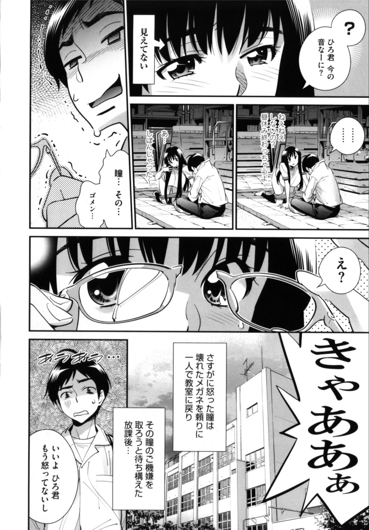 【エロ漫画】【エロ漫画】体育倉庫でエッチするカップルが他の生徒に物音がしたと見に来てバレる寸前でエロカワメガネ彼女が出てきた 生徒達の前で指マンやクンニされて危ないシチュエーションに快楽堕ちしちゃう！【桂よしひろ：ヒトミに EYE NEED YOU】