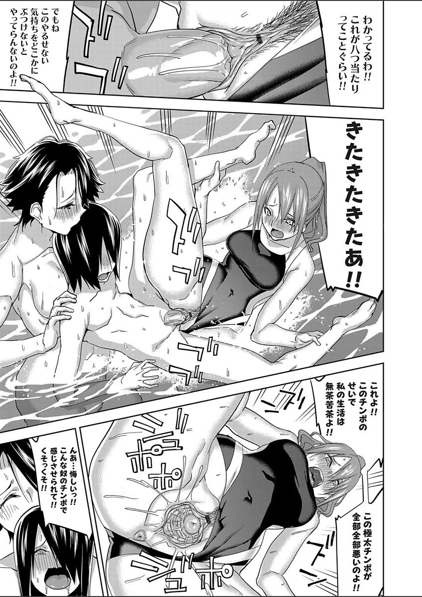 【エロ漫画】【エロ漫画】水泳部唯一の男子部員に迫る水泳部部員たち…部長とプールで水中セックスしているとドS部員部員が乱入して3P！さらに顧問に見つかりプールサイドでお仕置きセックス！帰宅して仲の良い部員の水着姿を見て勃起！セックスしていると妹が入ってきてまたまた3P！【上向だい：ぼくと水着と水泳部】