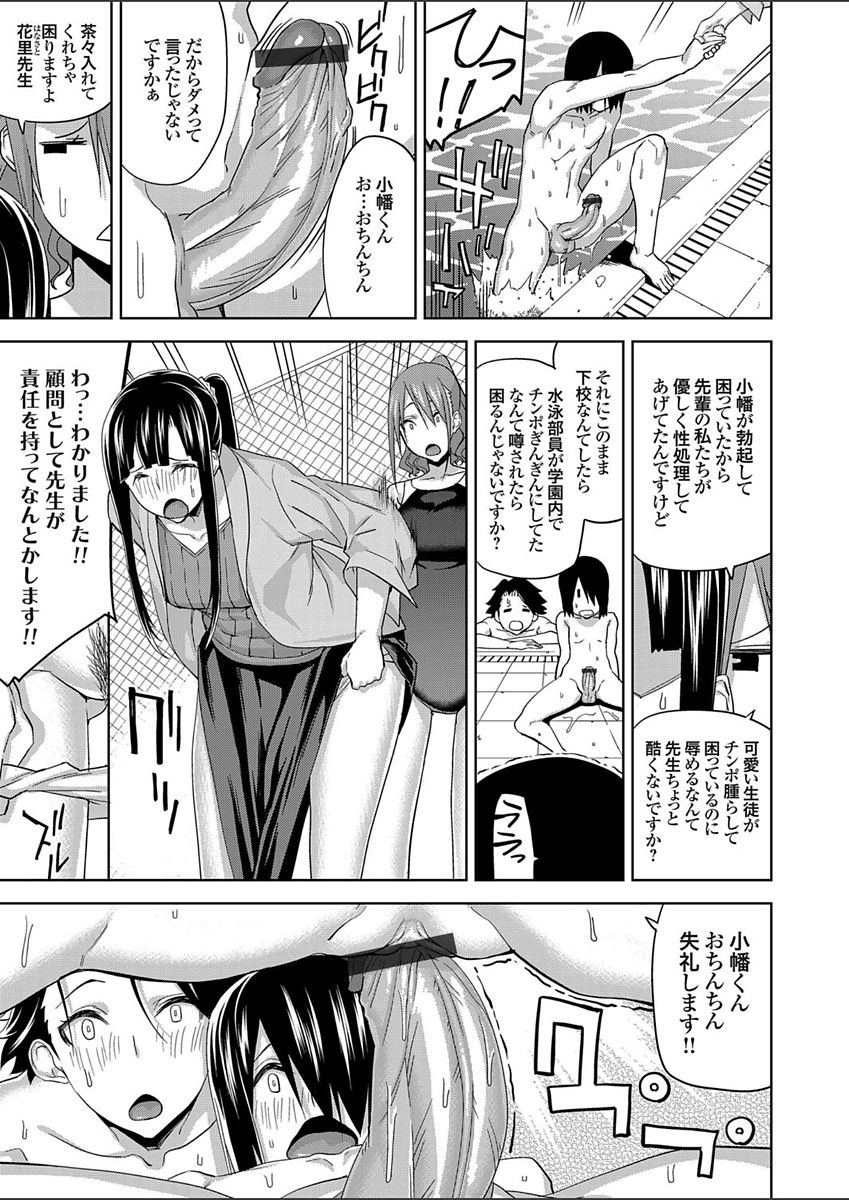 【エロ漫画】【エロ漫画】水泳部唯一の男子部員に迫る水泳部部員たち…部長とプールで水中セックスしているとドS部員部員が乱入して3P！さらに顧問に見つかりプールサイドでお仕置きセックス！帰宅して仲の良い部員の水着姿を見て勃起！セックスしていると妹が入ってきてまたまた3P！【上向だい：ぼくと水着と水泳部】