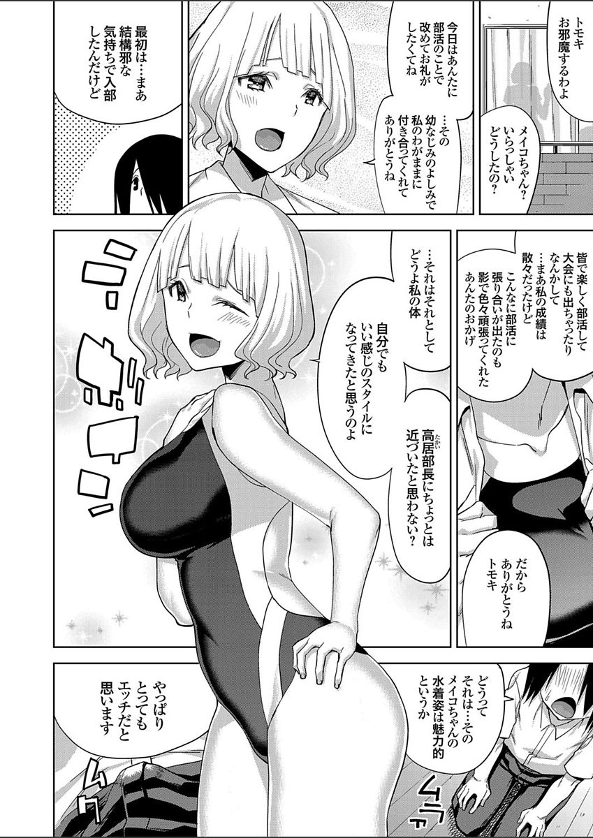 【エロ漫画】【エロ漫画】水泳部唯一の男子部員に迫る水泳部部員たち…部長とプールで水中セックスしているとドS部員部員が乱入して3P！さらに顧問に見つかりプールサイドでお仕置きセックス！帰宅して仲の良い部員の水着姿を見て勃起！セックスしていると妹が入ってきてまたまた3P！【上向だい：ぼくと水着と水泳部】