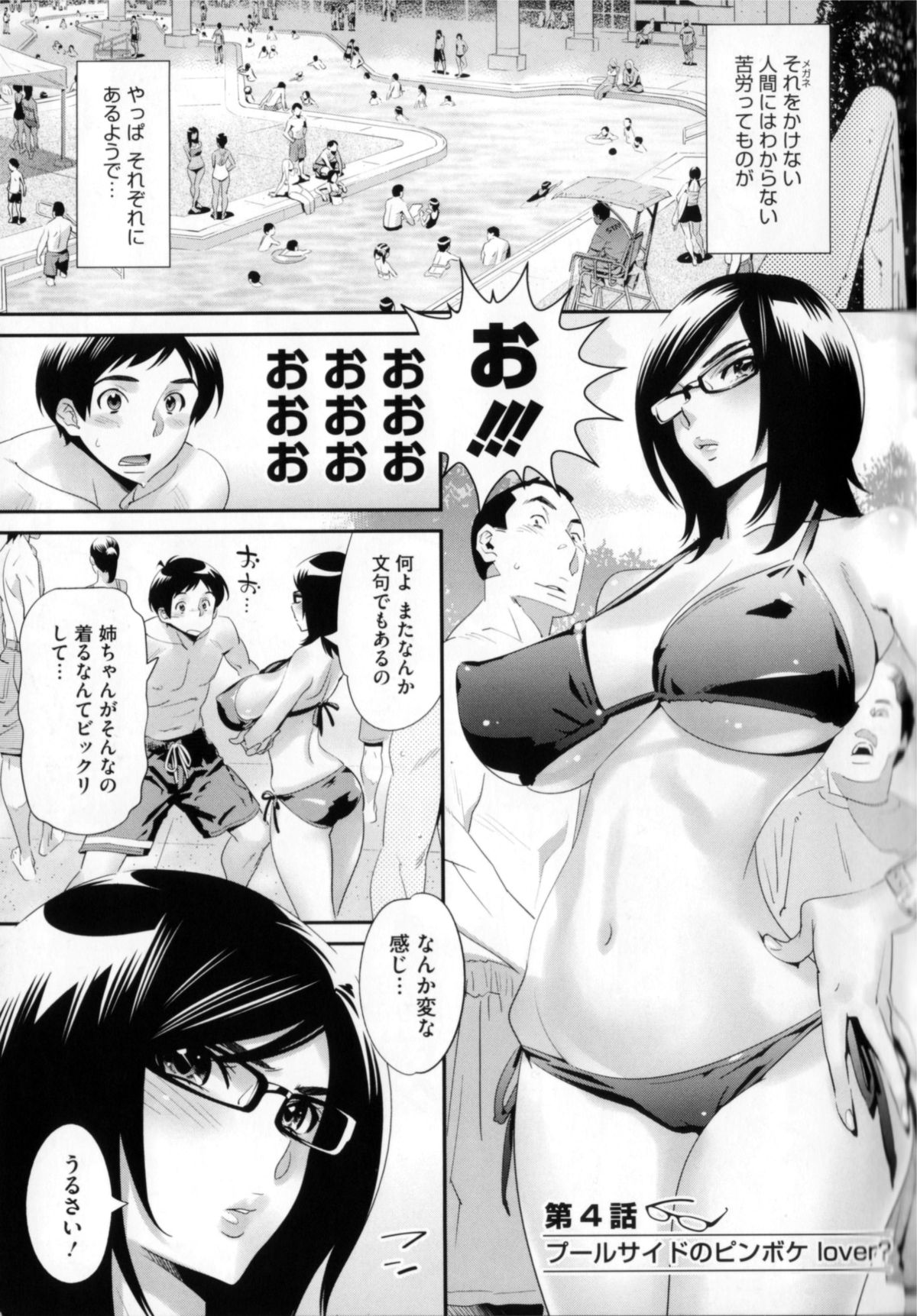 【エロ漫画】【エロ漫画】大好きなメガネっ娘の姉と近親相姦セックスを楽しみつつもメガネっ娘の彼女ともエッチしてしまう。姉とプールで激しくヤリまくる【桂よしひろ：プールサイドのピンボケ lover?】