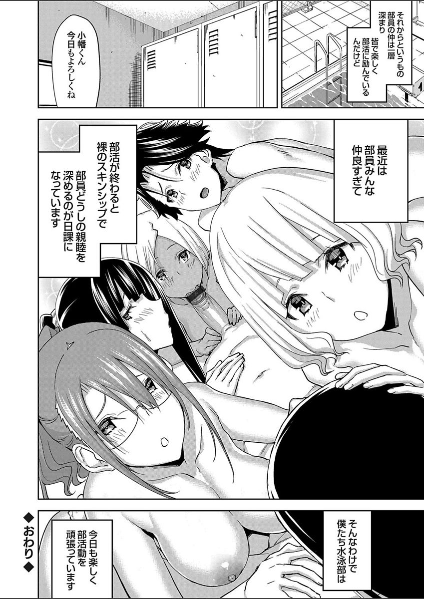 【エロ漫画】【エロ漫画】水泳部唯一の男子部員に迫る水泳部部員たち…部長とプールで水中セックスしているとドS部員部員が乱入して3P！さらに顧問に見つかりプールサイドでお仕置きセックス！帰宅して仲の良い部員の水着姿を見て勃起！セックスしていると妹が入ってきてまたまた3P！【上向だい：ぼくと水着と水泳部】