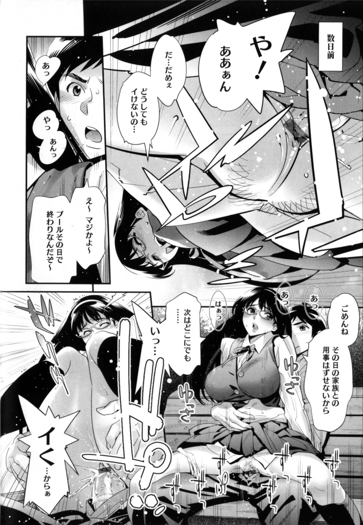 【エロ漫画】【エロ漫画】大好きなメガネっ娘の姉と近親相姦セックスを楽しみつつもメガネっ娘の彼女ともエッチしてしまう。姉とプールで激しくヤリまくる【桂よしひろ：プールサイドのピンボケ lover?】