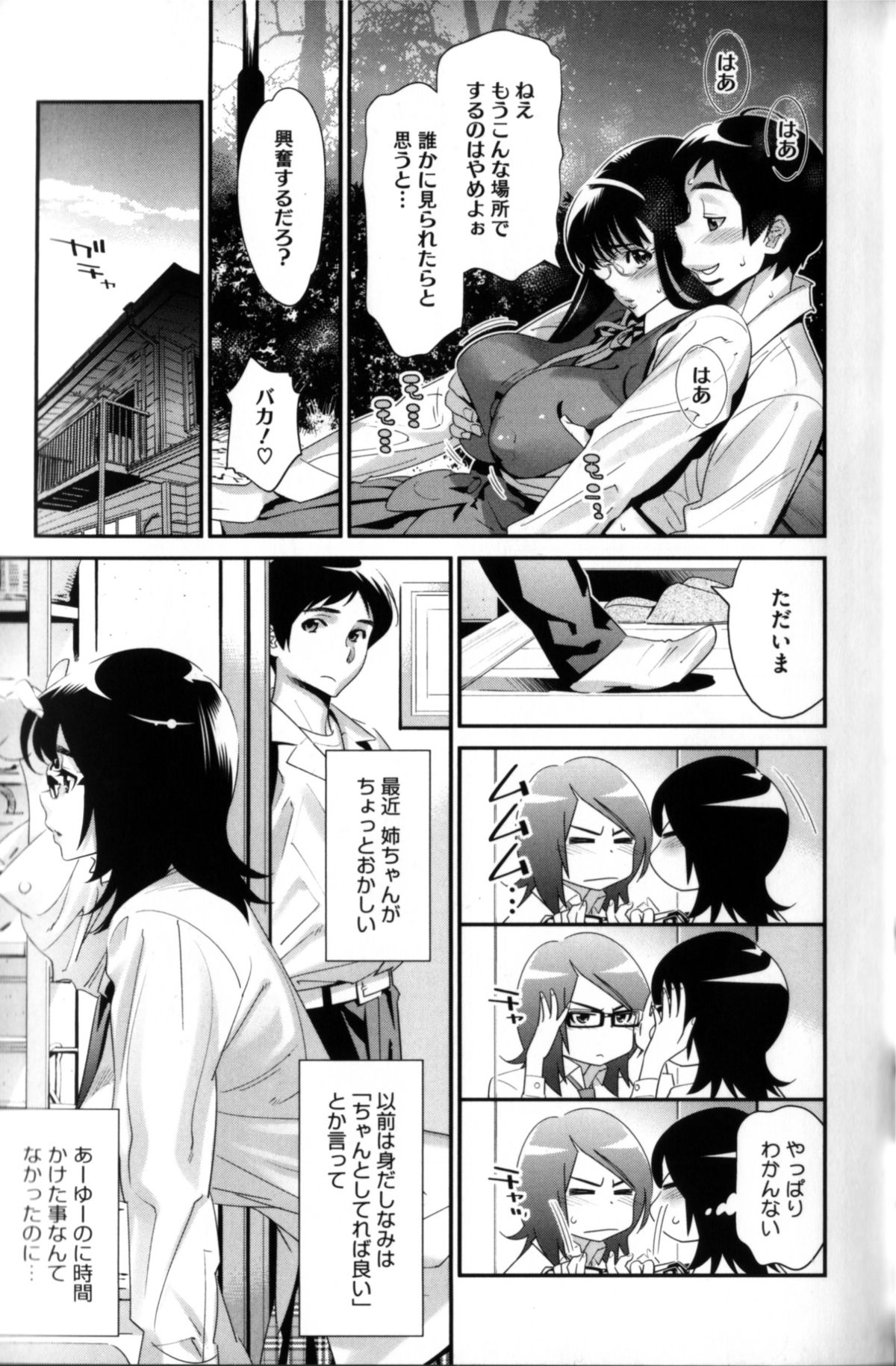 【エロ漫画】【エロ漫画】大好きなメガネっ娘の姉と近親相姦セックスを楽しみつつもメガネっ娘の彼女ともエッチしてしまう。姉とプールで激しくヤリまくる【桂よしひろ：プールサイドのピンボケ lover?】
