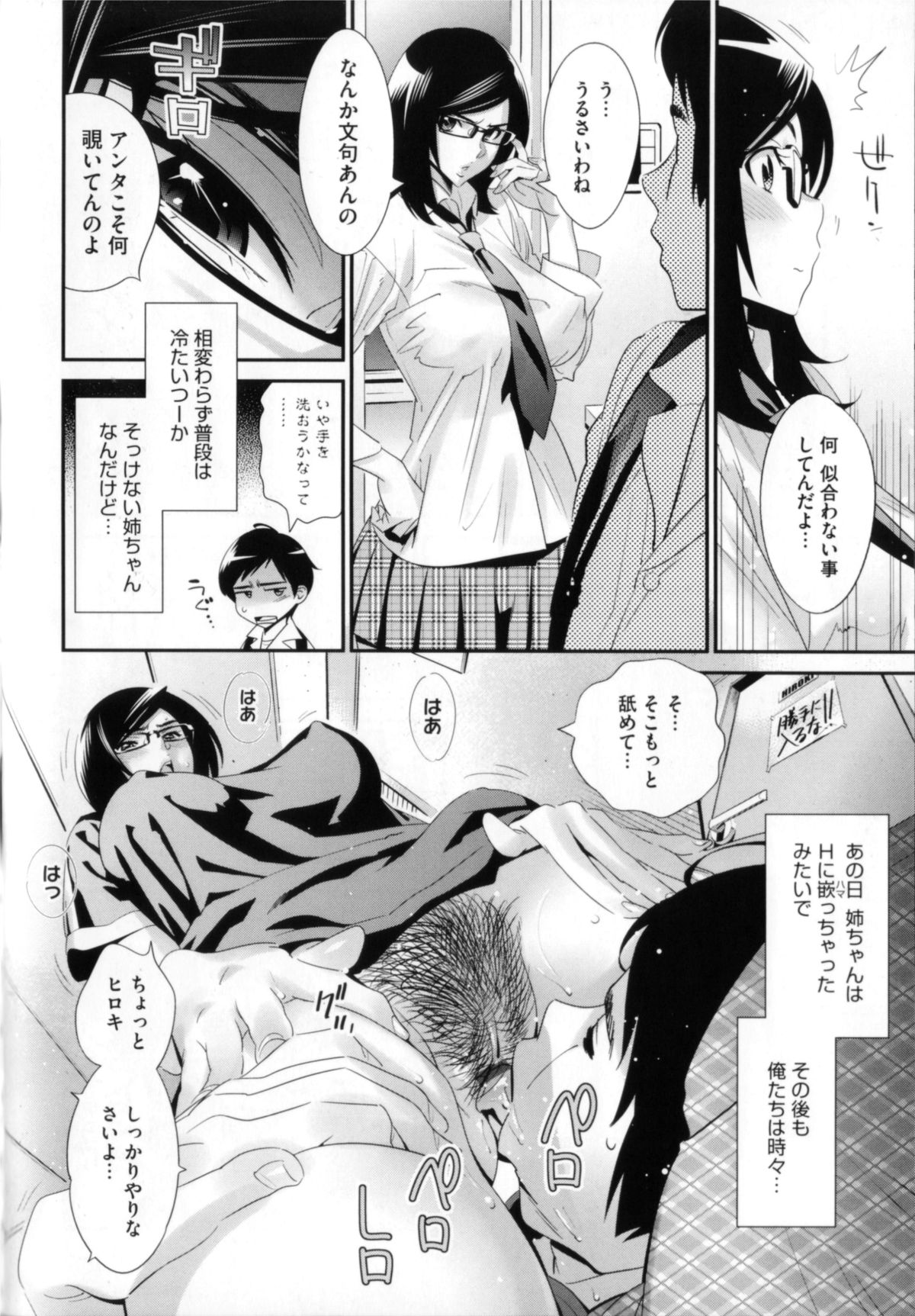【エロ漫画】【エロ漫画】大好きなメガネっ娘の姉と近親相姦セックスを楽しみつつもメガネっ娘の彼女ともエッチしてしまう。姉とプールで激しくヤリまくる【桂よしひろ：プールサイドのピンボケ lover?】