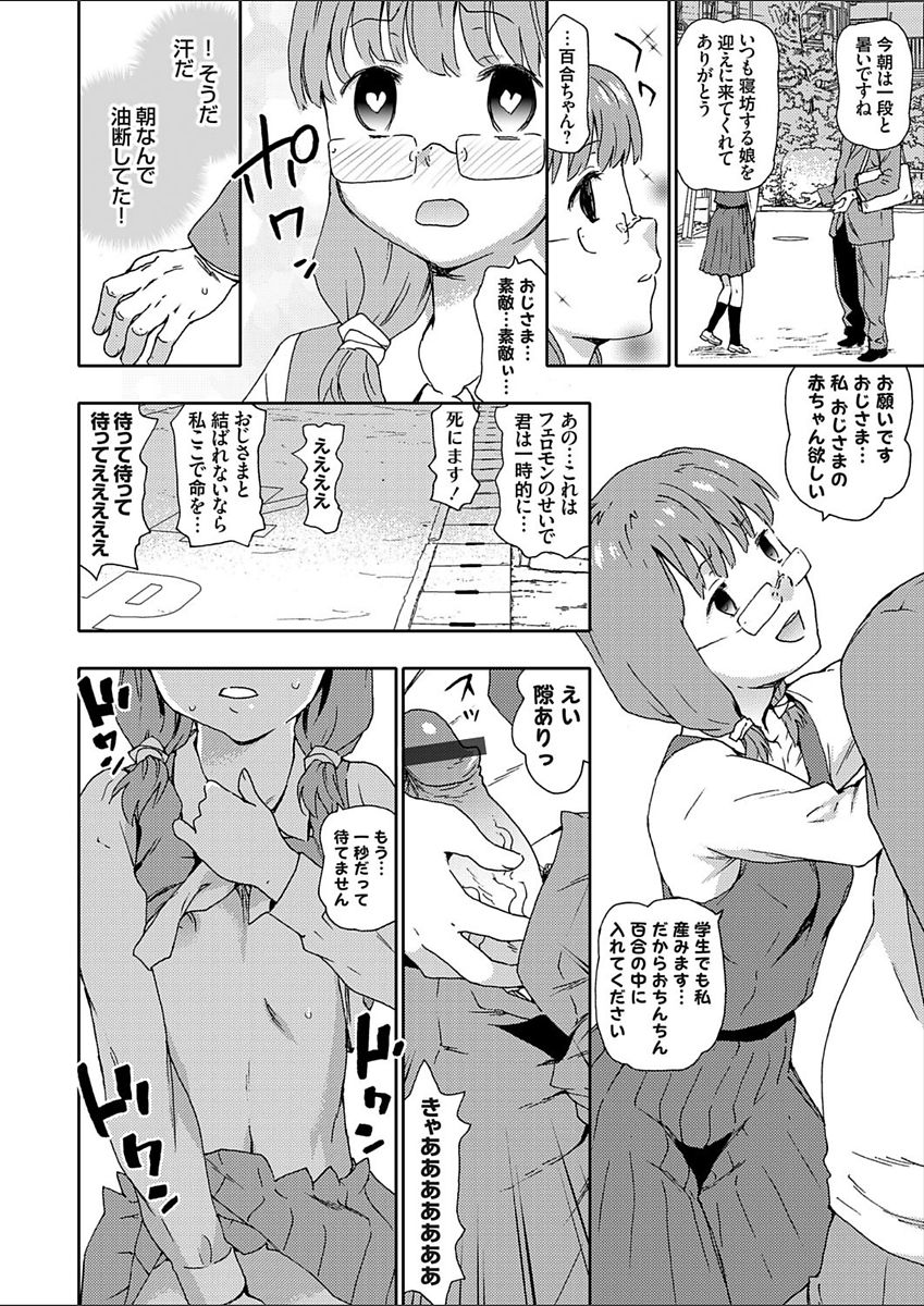 【エロ漫画】【エロ漫画】モテモテフェロモンのエロ親父を誘惑しちゃう淫乱ナース…騎乗位やバックで生ハメ中出しハーレムセックスしちゃう【茶否：逆レイプ生活】