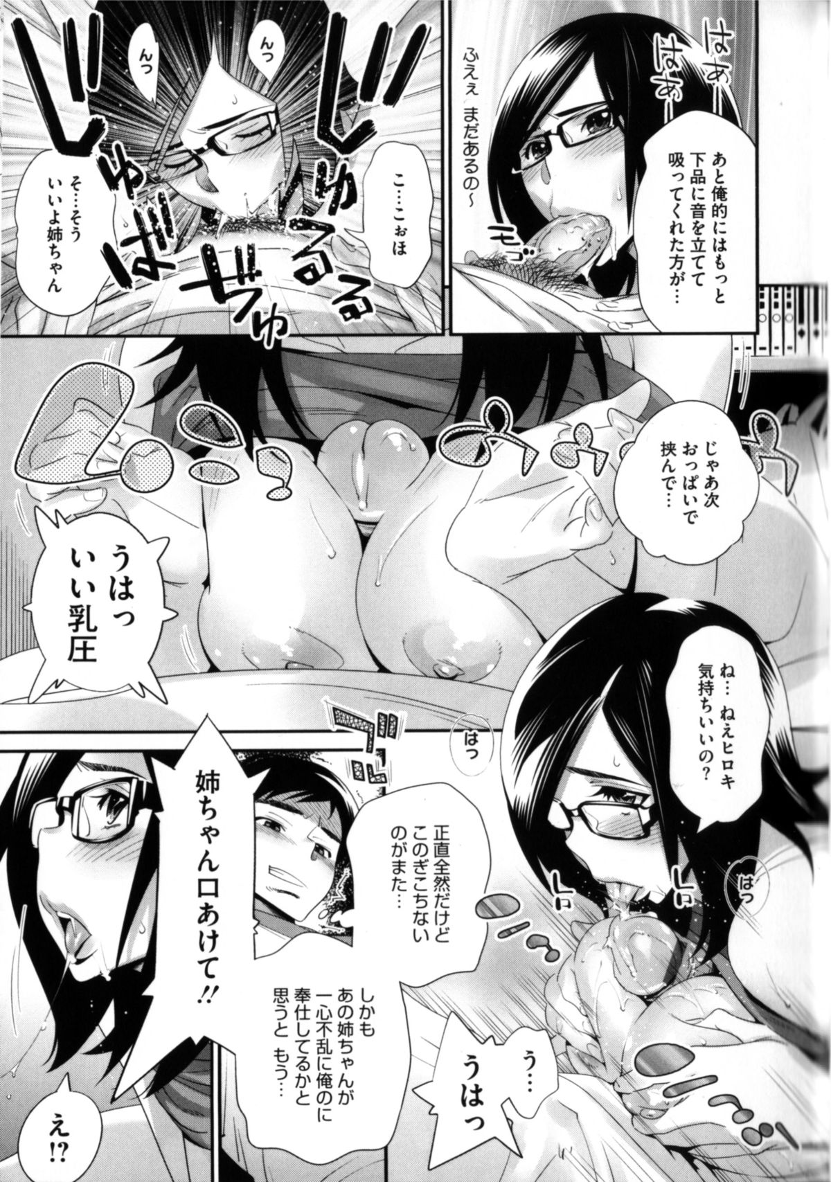 【エロ漫画】【エロ漫画】大好きなメガネっ娘の姉と近親相姦セックスを楽しみつつもメガネっ娘の彼女ともエッチしてしまう。姉とプールで激しくヤリまくる【桂よしひろ：プールサイドのピンボケ lover?】
