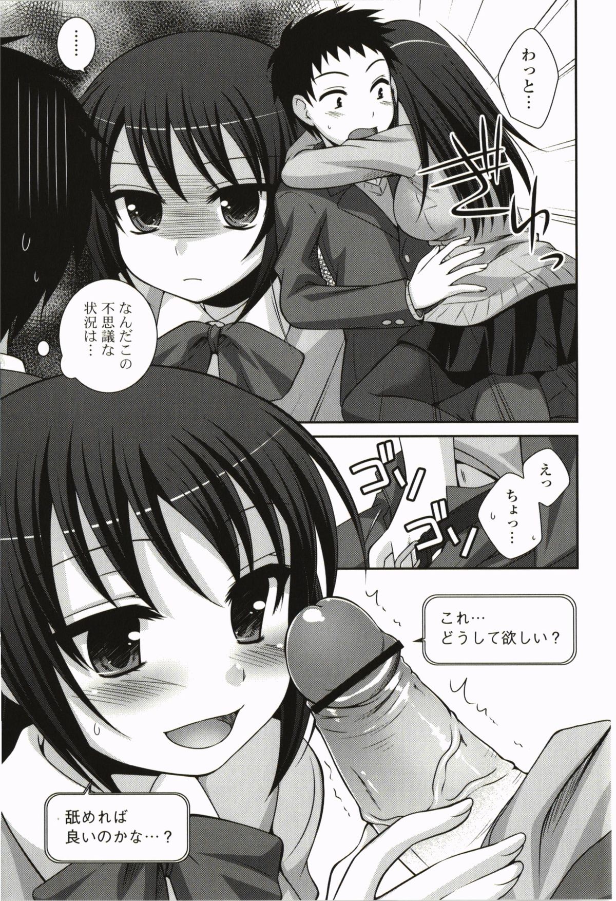 【エロ漫画】【エロ漫画】誘惑しちゃう巨乳の淫乱JKお姉さん…ご奉仕フェラをして騎乗位で生ハメ中出しイチャラブセックスで絶頂イキしちゃう【はづき：コトノハノート】