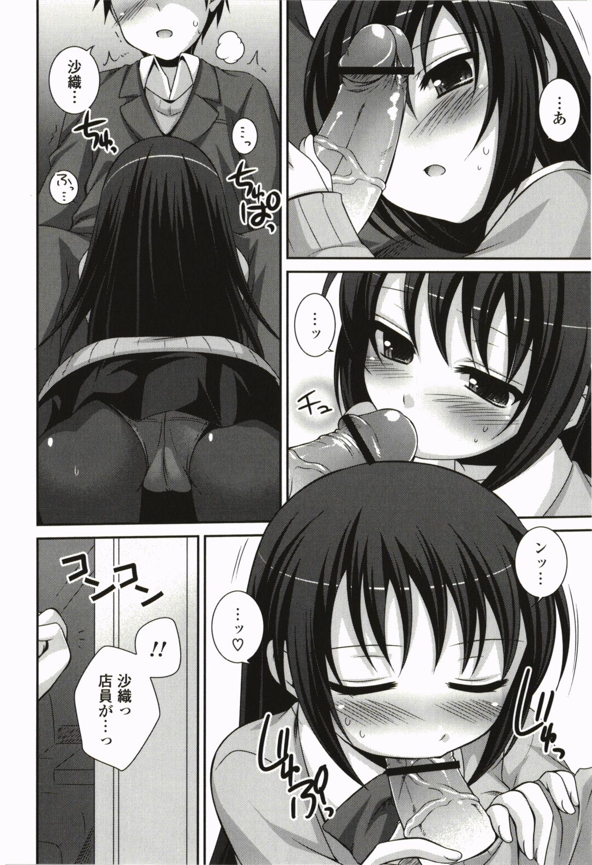 【エロ漫画】【エロ漫画】誘惑しちゃう巨乳の淫乱JKお姉さん…ご奉仕フェラをして騎乗位で生ハメ中出しイチャラブセックスで絶頂イキしちゃう【はづき：コトノハノート】