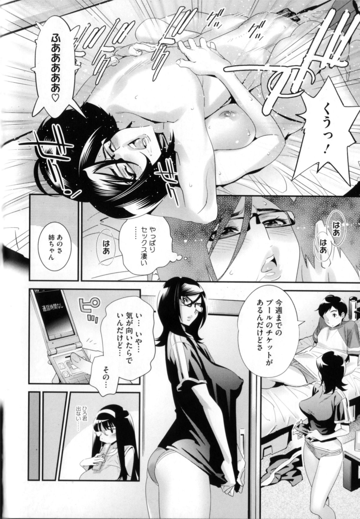 【エロ漫画】【エロ漫画】大好きなメガネっ娘の姉と近親相姦セックスを楽しみつつもメガネっ娘の彼女ともエッチしてしまう。姉とプールで激しくヤリまくる【桂よしひろ：プールサイドのピンボケ lover?】