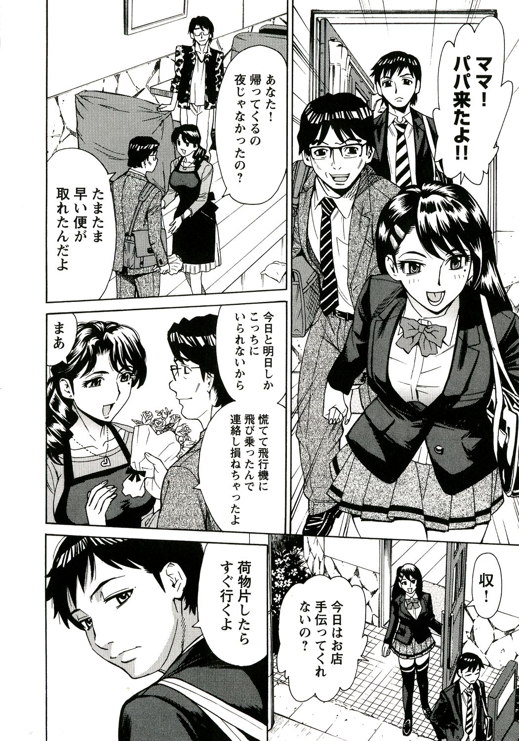 【エロ漫画】【エロ漫画】浮気現場を撮影されて脅される人妻…されるがままにおっぱいを揉まれ母乳を垂らしながら感じてしまうと生ハメレイプで犯され絶頂アクメ堕ちしちゃう【牧部かたる：淫乳母娘】