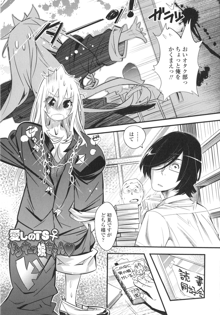 【エロ漫画】【エロ漫画】オナニーをして誘惑しちゃう巨乳のお姉さん…バックで生ハメ中出しイチャラブセックスしちゃう【岸里さとし：愛しのTS ヤンキー娘ちゃん】