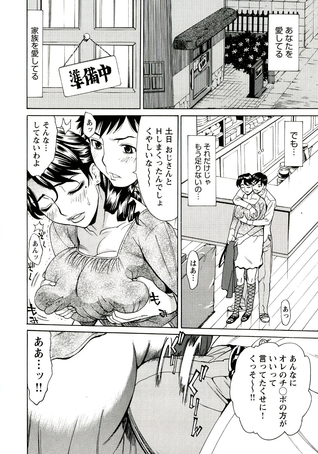 【エロ漫画】【エロ漫画】浮気現場を撮影されて脅される人妻…されるがままにおっぱいを揉まれ母乳を垂らしながら感じてしまうと生ハメレイプで犯され絶頂アクメ堕ちしちゃう【牧部かたる：淫乳母娘】