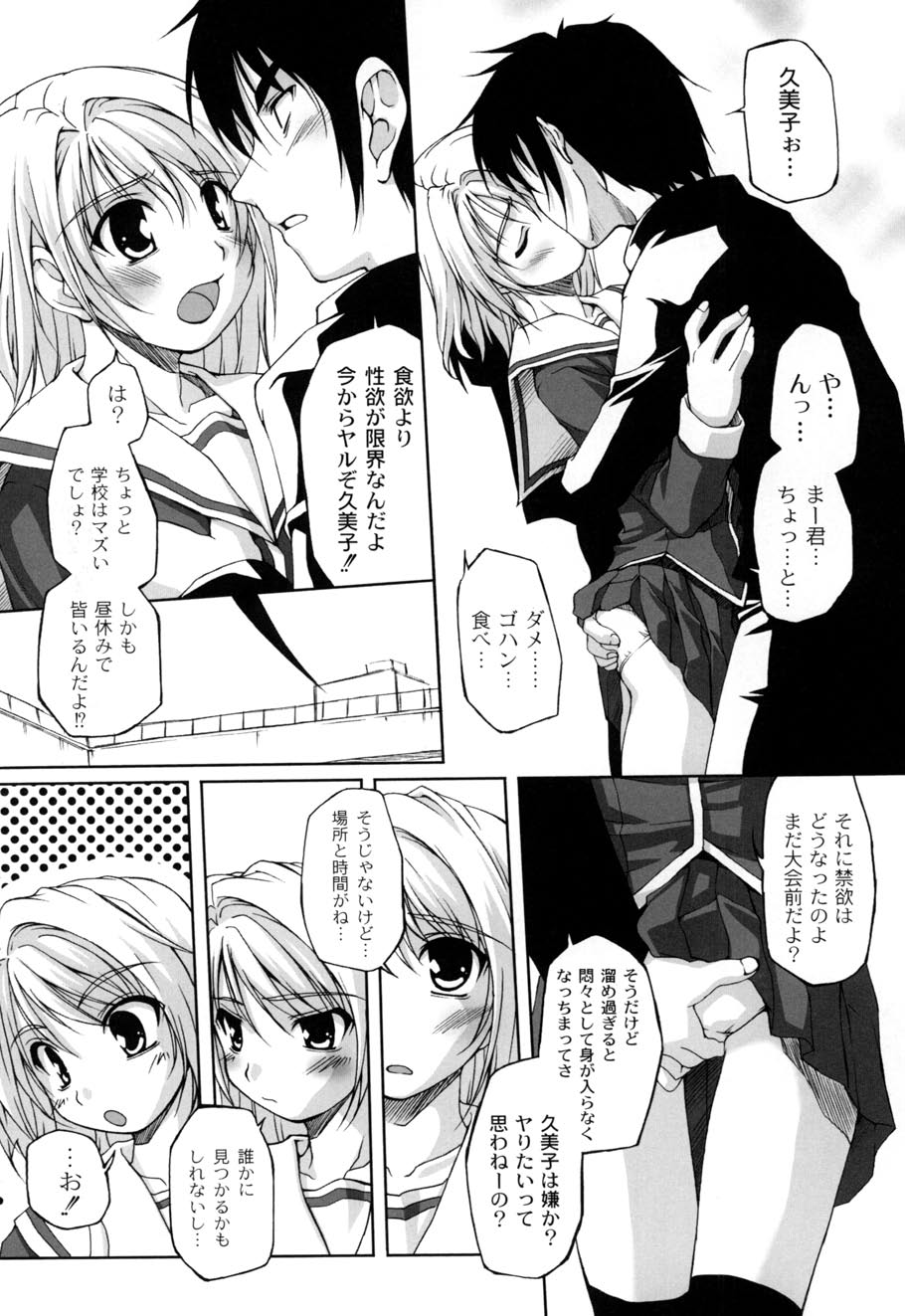 【エロ漫画】【エロ漫画】口内射精をして調教されちゃうJK…乳首責めをしてバックで生ハメ中出しイチャラブセックスで絶頂アクメ【西崎えいむ：君の為に出来る事】