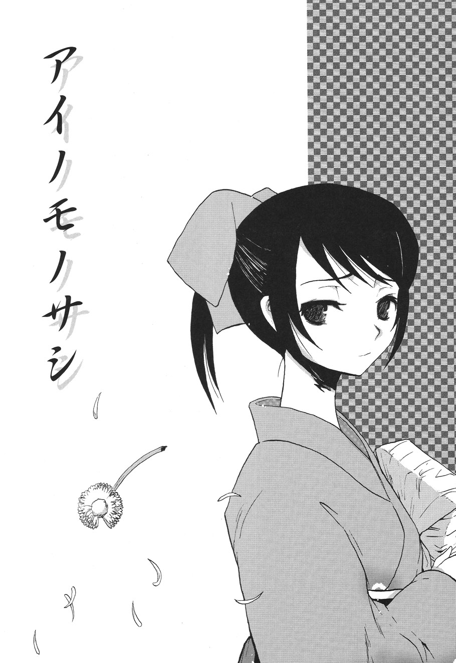 【エロ漫画】【エロ漫画】兄に犯されちゃうお姉さん…手マンをされてバックで生ハメ中出しイチャラブセックスでアクメ堕ちしちゃう【倭丸けるを：アイノモノサシ】