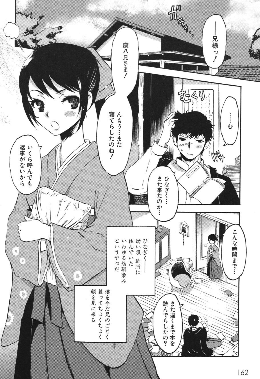 【エロ漫画】【エロ漫画】兄に犯されちゃうお姉さん…手マンをされてバックで生ハメ中出しイチャラブセックスでアクメ堕ちしちゃう【倭丸けるを：アイノモノサシ】