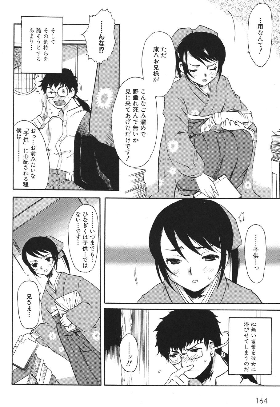 【エロ漫画】【エロ漫画】兄に犯されちゃうお姉さん…手マンをされてバックで生ハメ中出しイチャラブセックスでアクメ堕ちしちゃう【倭丸けるを：アイノモノサシ】