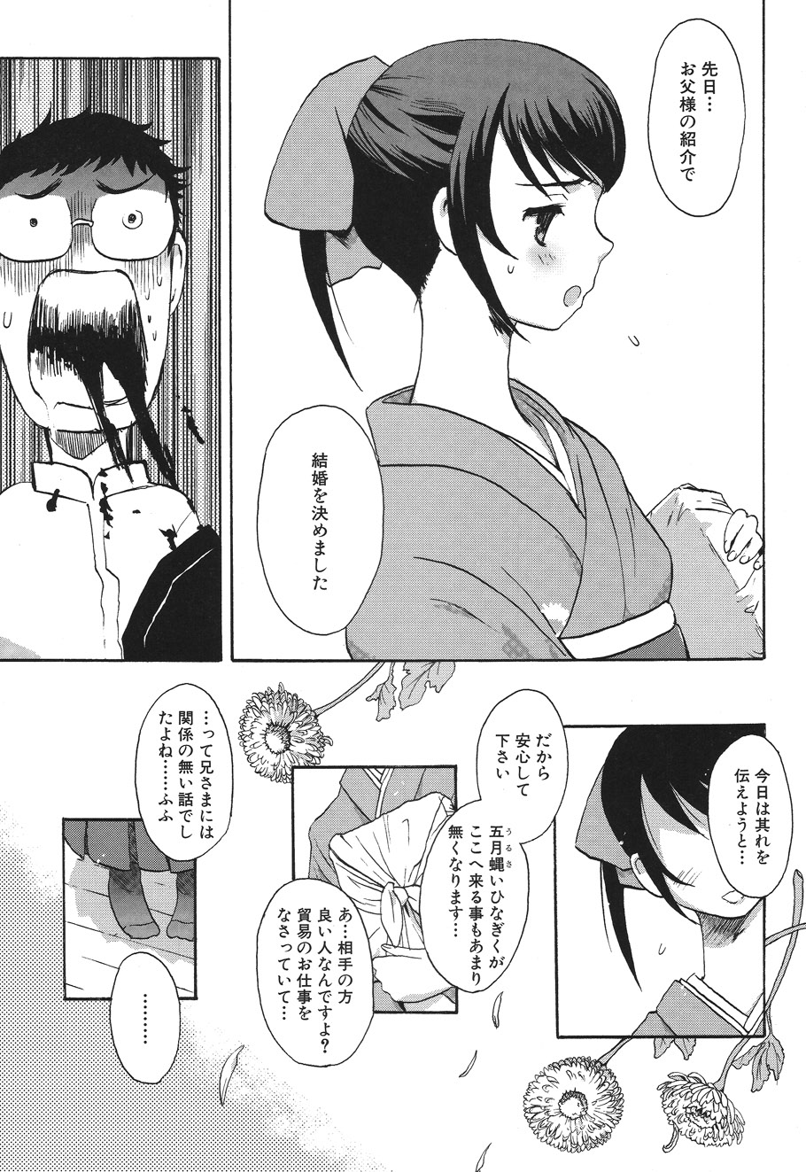 【エロ漫画】【エロ漫画】兄に犯されちゃうお姉さん…手マンをされてバックで生ハメ中出しイチャラブセックスでアクメ堕ちしちゃう【倭丸けるを：アイノモノサシ】