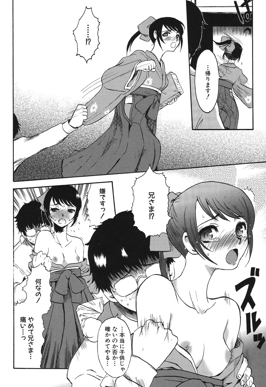 【エロ漫画】【エロ漫画】兄に犯されちゃうお姉さん…手マンをされてバックで生ハメ中出しイチャラブセックスでアクメ堕ちしちゃう【倭丸けるを：アイノモノサシ】