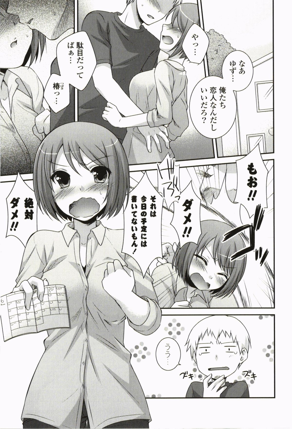 【エロ漫画】【エロ漫画】デート中に興奮して彼に襲われちゃう巨乳の彼女…ご奉仕フェラをして生ハメ中出しイチャラブセックスで絶頂アクメ堕ちしちゃう【はづき：スケジュールガール】