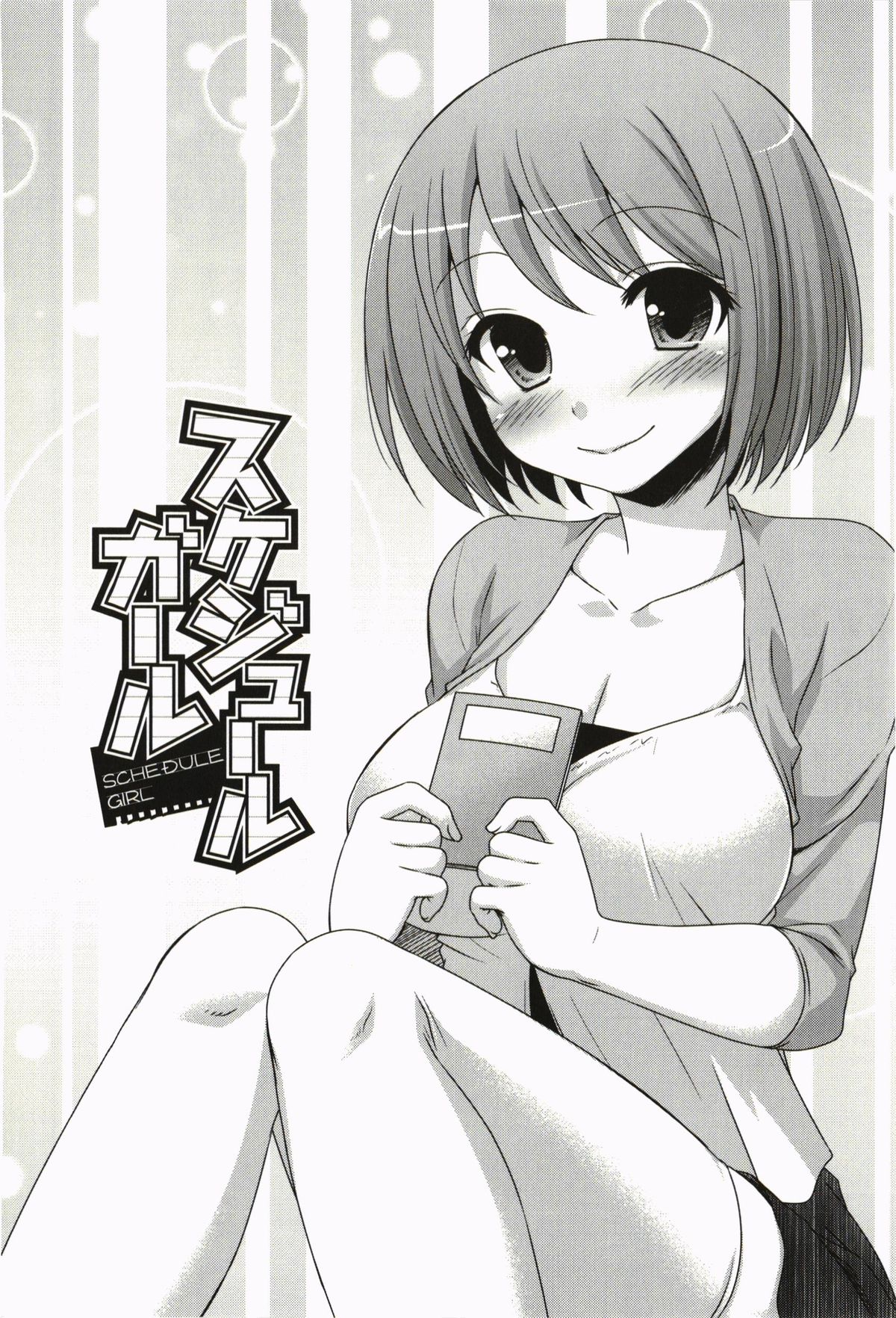 【エロ漫画】【エロ漫画】デート中に興奮して彼に襲われちゃう巨乳の彼女…ご奉仕フェラをして生ハメ中出しイチャラブセックスで絶頂アクメ堕ちしちゃう【はづき：スケジュールガール】