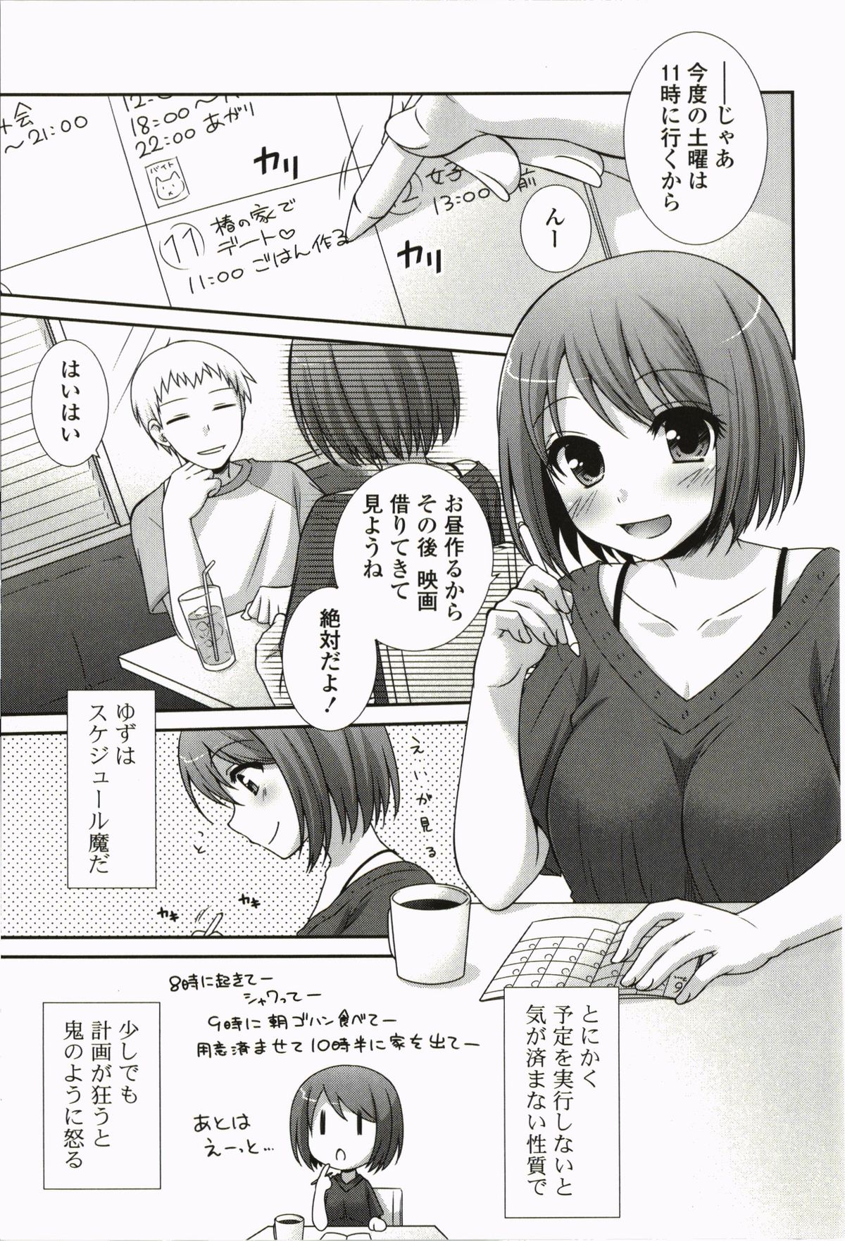 【エロ漫画】【エロ漫画】デート中に興奮して彼に襲われちゃう巨乳の彼女…ご奉仕フェラをして生ハメ中出しイチャラブセックスで絶頂アクメ堕ちしちゃう【はづき：スケジュールガール】