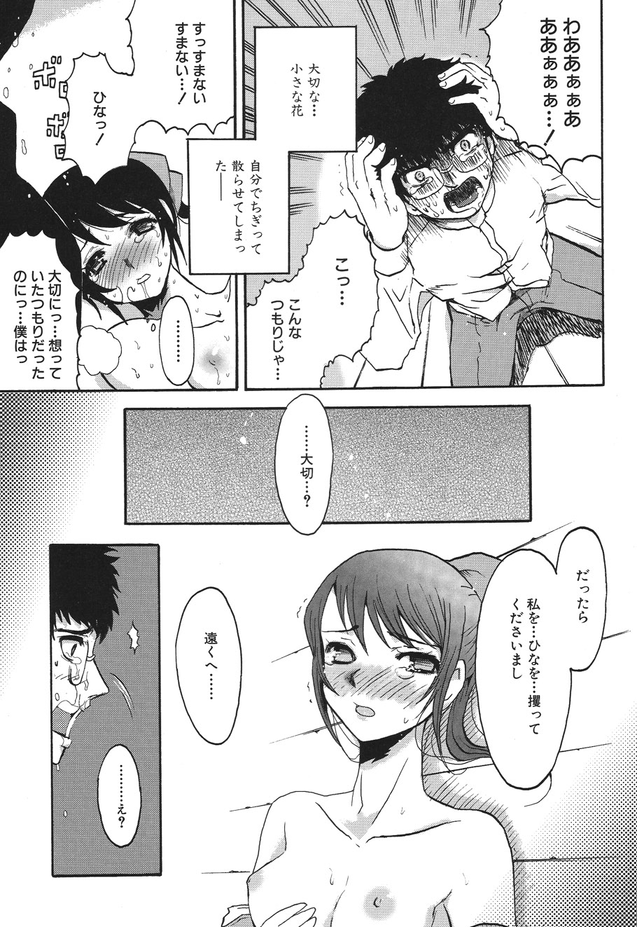 【エロ漫画】【エロ漫画】兄に犯されちゃうお姉さん…手マンをされてバックで生ハメ中出しイチャラブセックスでアクメ堕ちしちゃう【倭丸けるを：アイノモノサシ】