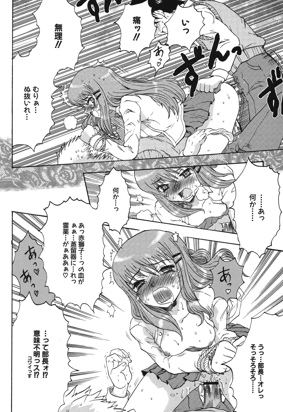 【エロ漫画】【エロ漫画】拘束されてお仕置きされちゃう魔法少女…騎乗位で生ハメ中出しイチャラブセックスしちゃう【倭丸けるを：部長って魔女。】