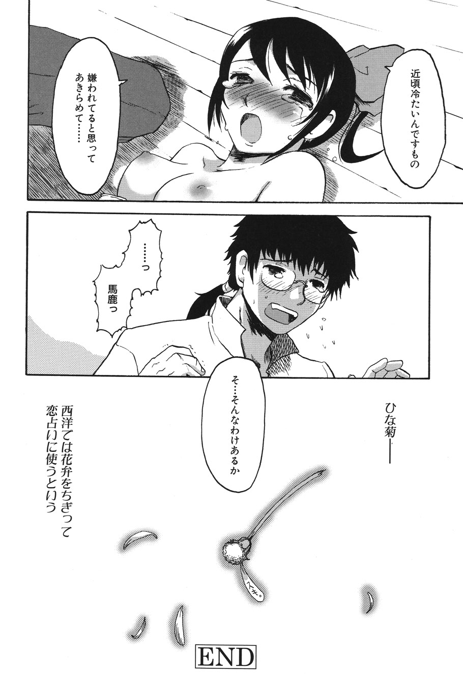 【エロ漫画】【エロ漫画】兄に犯されちゃうお姉さん…手マンをされてバックで生ハメ中出しイチャラブセックスでアクメ堕ちしちゃう【倭丸けるを：アイノモノサシ】