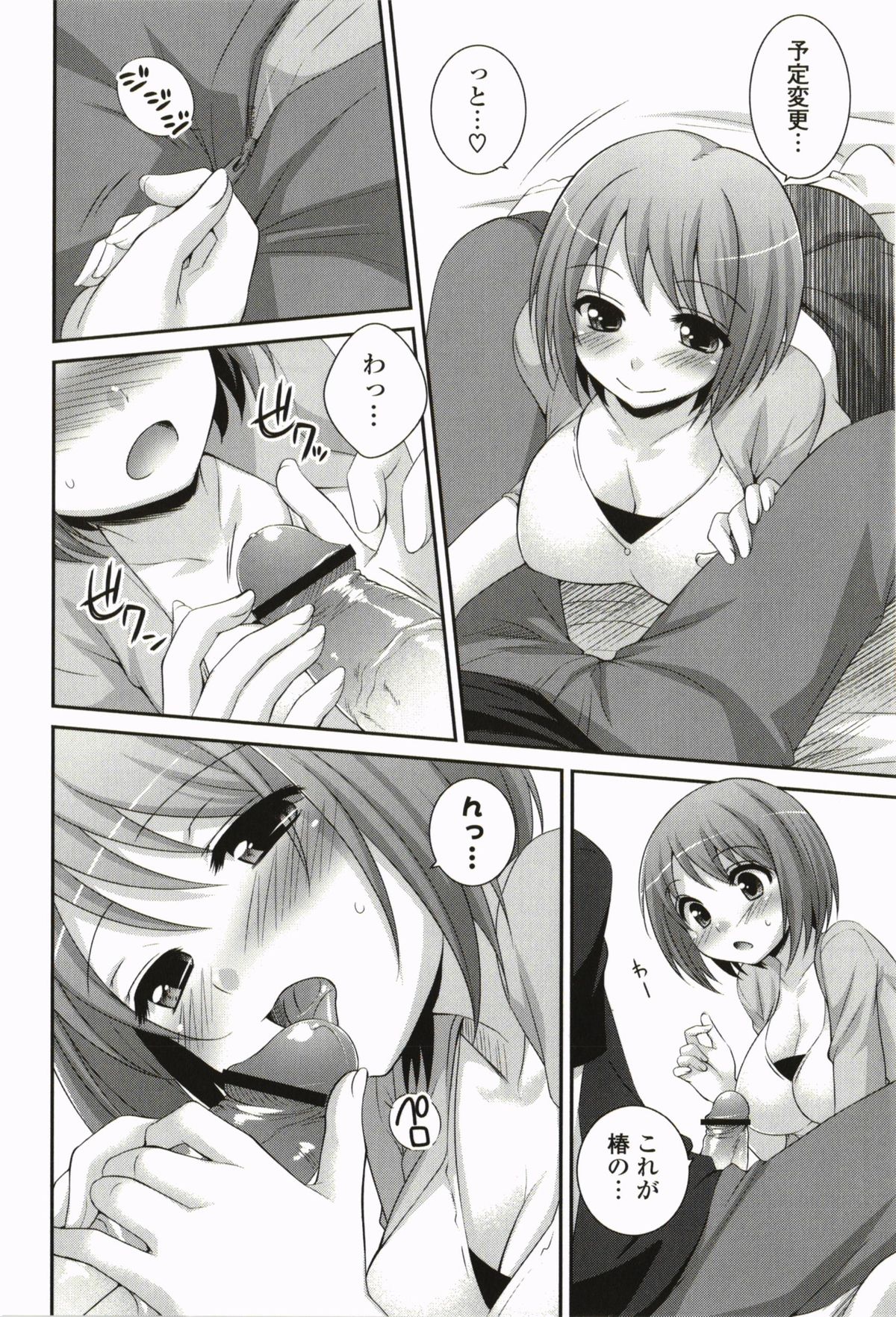 【エロ漫画】【エロ漫画】デート中に興奮して彼に襲われちゃう巨乳の彼女…ご奉仕フェラをして生ハメ中出しイチャラブセックスで絶頂アクメ堕ちしちゃう【はづき：スケジュールガール】