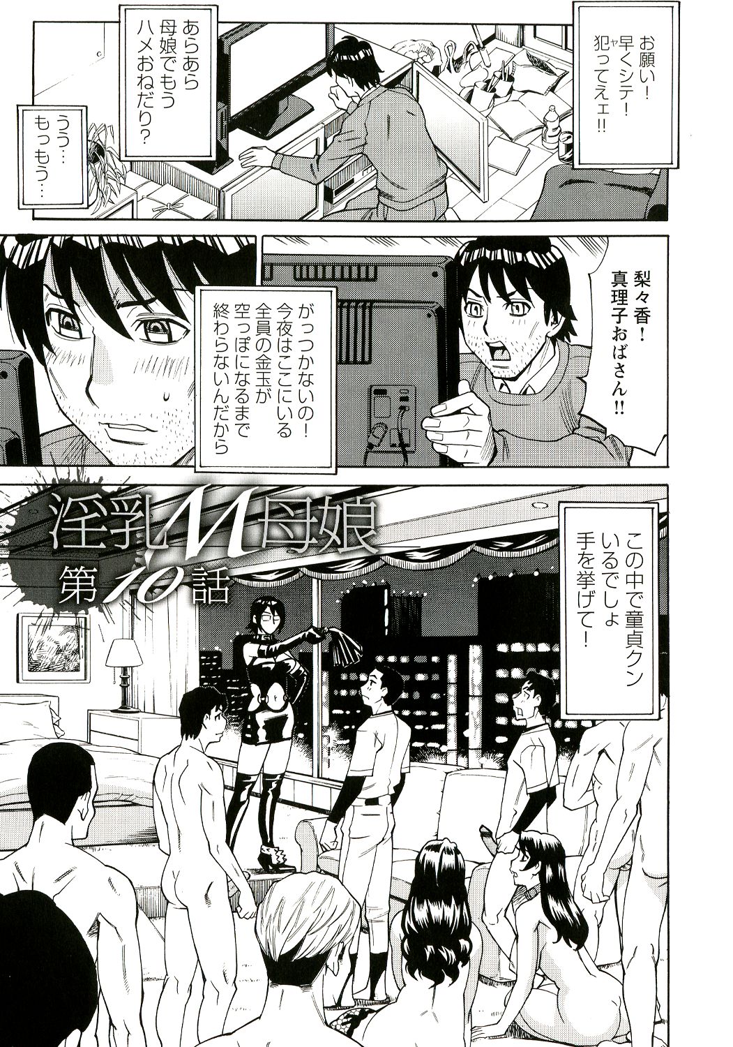 【エロ漫画】【エロ漫画】調教されて犯されちゃう巨乳のお姉さん…２穴同時責めで生ハメ中出しイチャラブセックスしちゃう【牧部かたる：淫乳母娘】