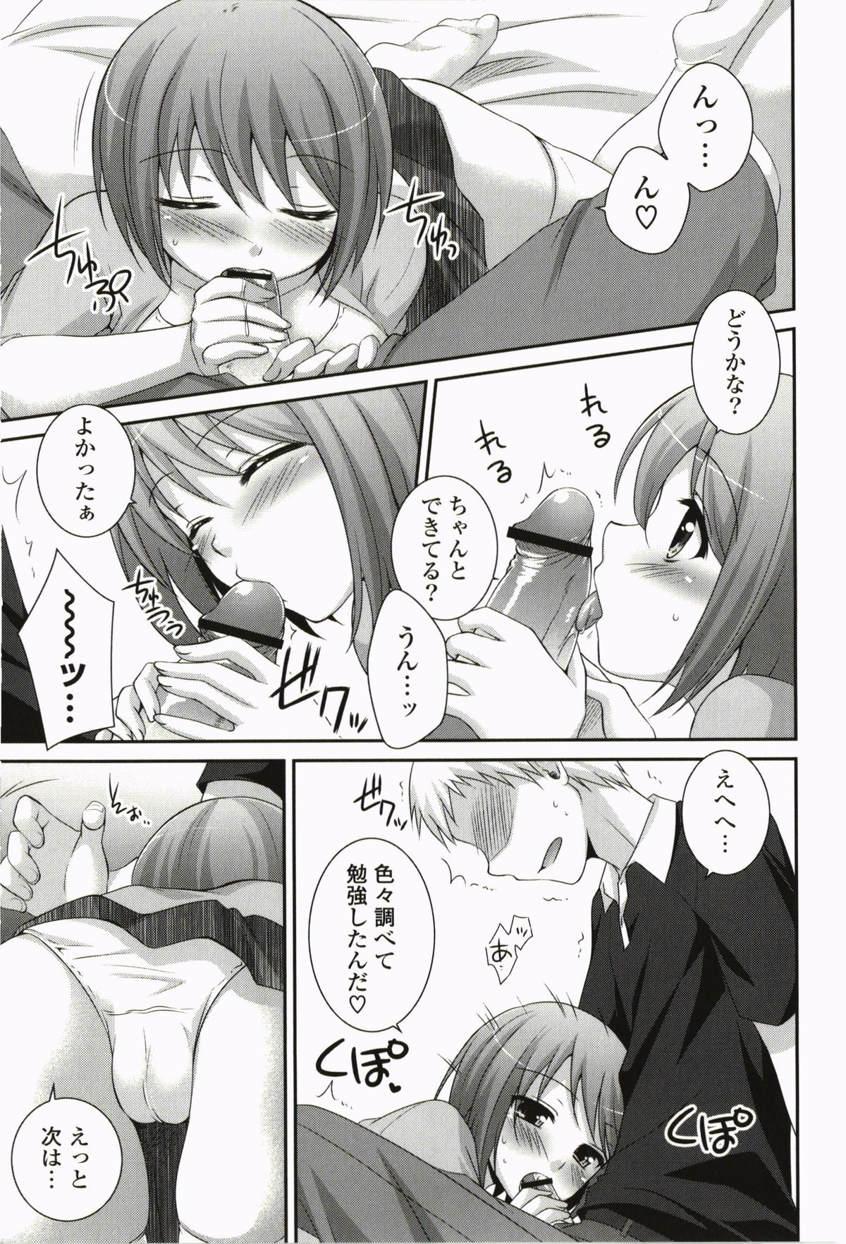 【エロ漫画】【エロ漫画】デート中に興奮して彼に襲われちゃう巨乳の彼女…ご奉仕フェラをして生ハメ中出しイチャラブセックスで絶頂アクメ堕ちしちゃう【はづき：スケジュールガール】