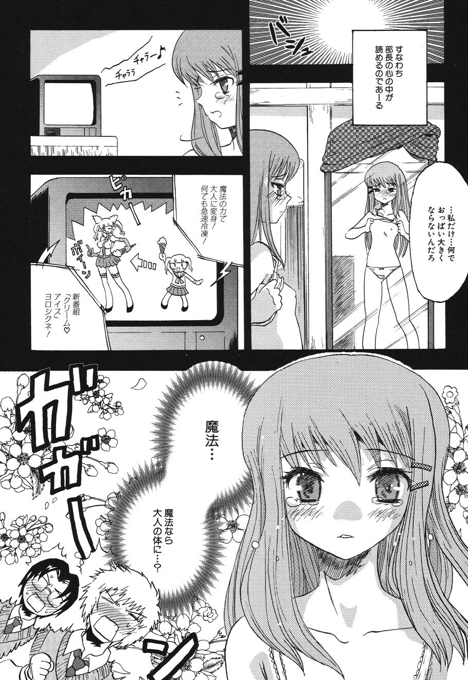 【エロ漫画】【エロ漫画】拘束されてお仕置きされちゃう魔法少女…騎乗位で生ハメ中出しイチャラブセックスしちゃう【倭丸けるを：部長って魔女。】