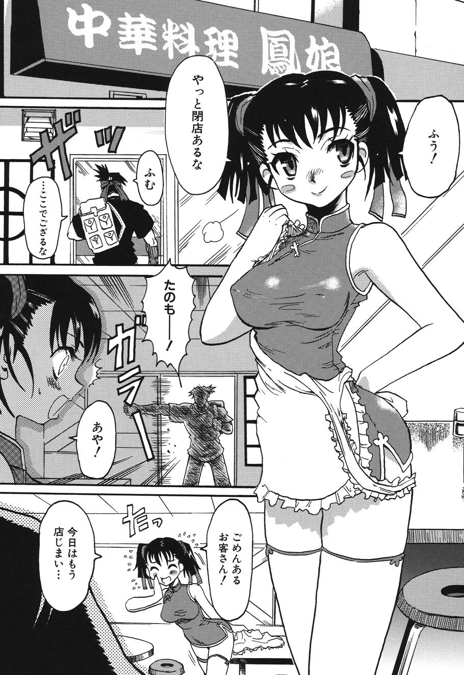 【エロ漫画】【エロ漫画】客にセクハラされちゃう中華屋のお姉さん…手マンやパイズリをして生ハメ中出しイチャラブセックスしちゃう【倭丸けるを：絶対領域侍】