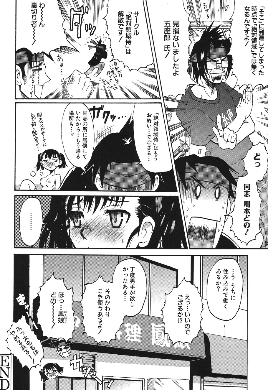 【エロ漫画】【エロ漫画】客にセクハラされちゃう中華屋のお姉さん…手マンやパイズリをして生ハメ中出しイチャラブセックスしちゃう【倭丸けるを：絶対領域侍】