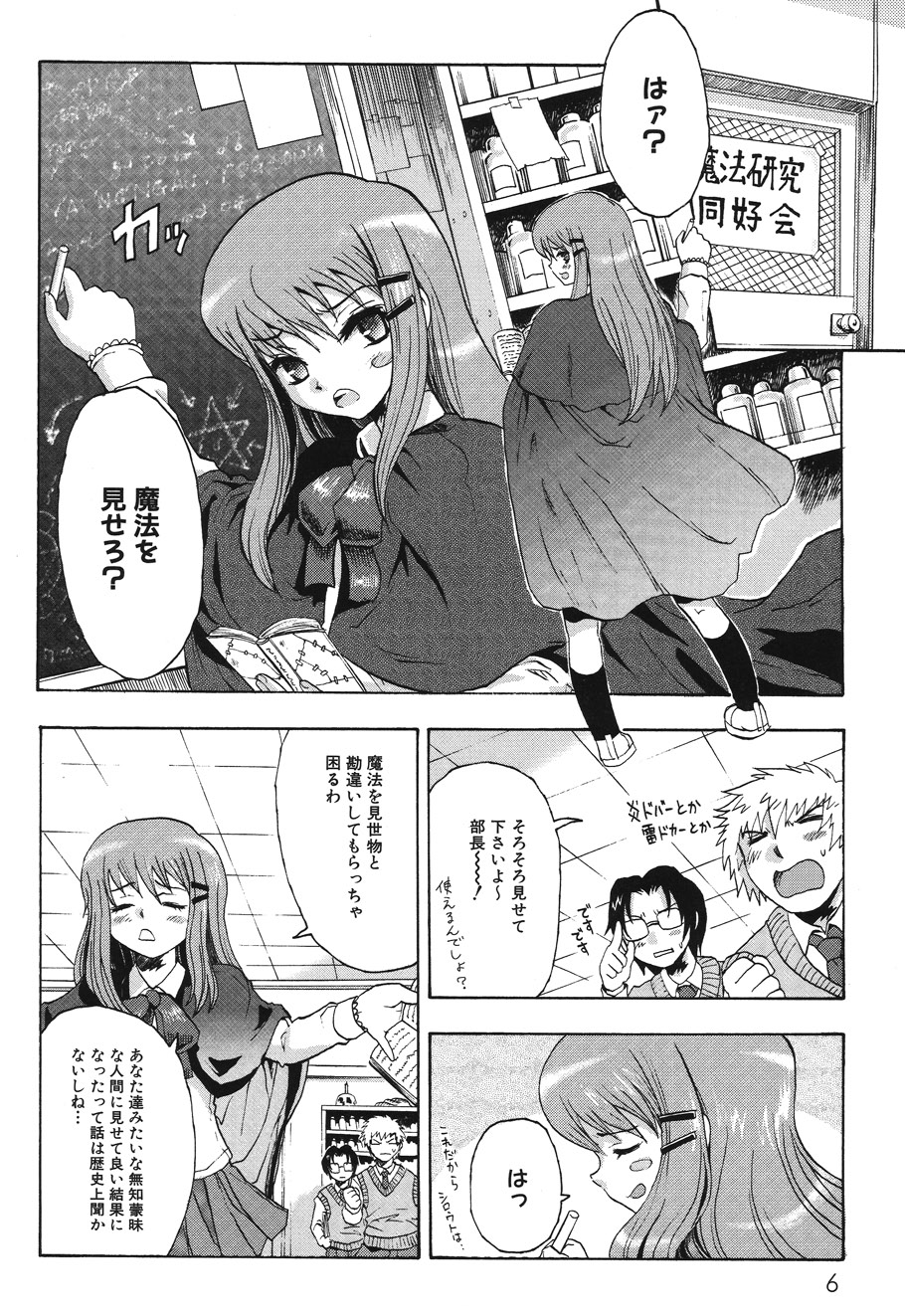 【エロ漫画】【エロ漫画】拘束されてお仕置きされちゃう魔法少女…騎乗位で生ハメ中出しイチャラブセックスしちゃう【倭丸けるを：部長って魔女。】