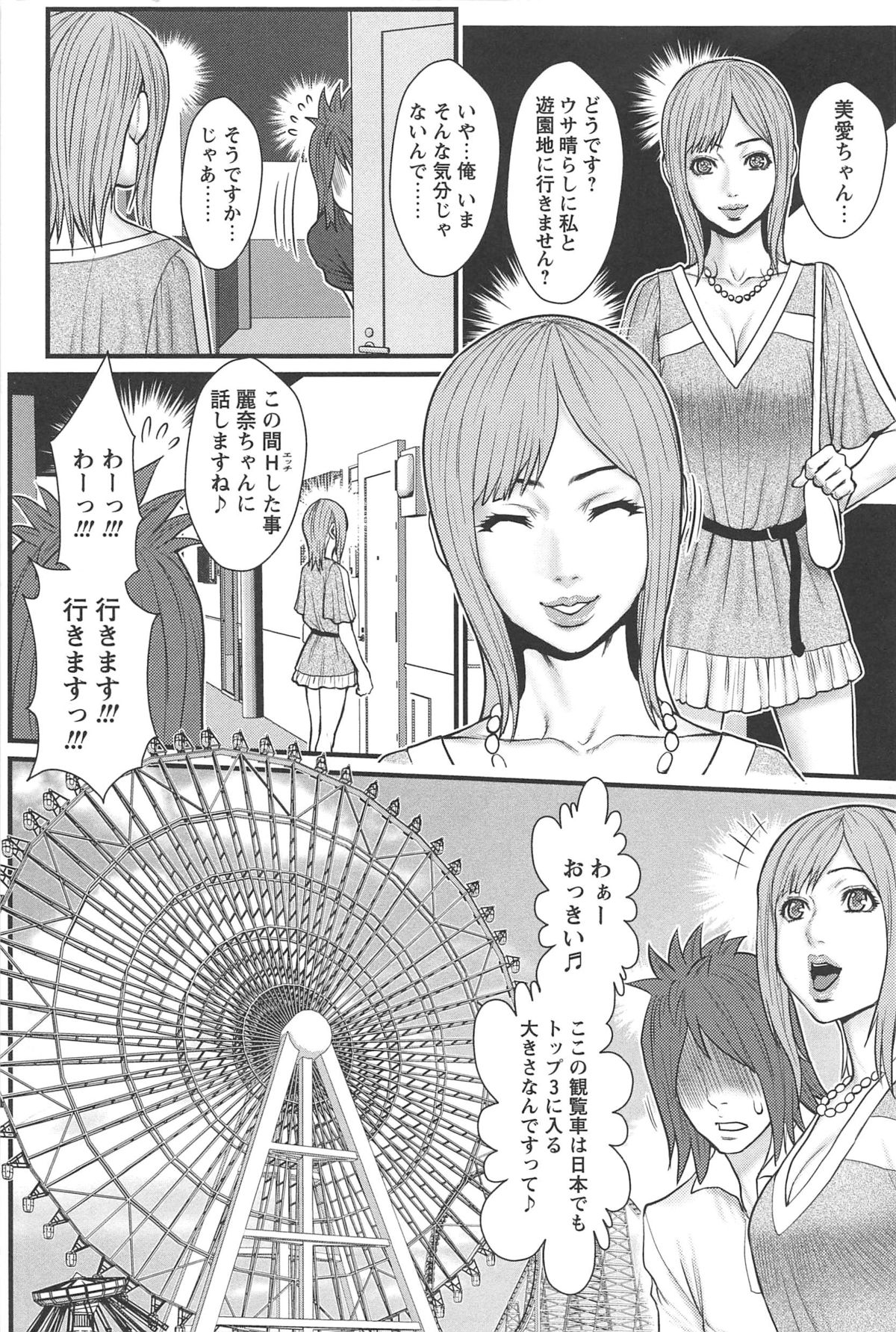 【エロ漫画】【エロ漫画】誘惑しちゃう巨乳の淫乱お姉さん…フェラをして騎乗位で生ハメ中出しイチャラブセックスしちゃう【戦闘的越中：近親恋人 観覧車で辱めて】