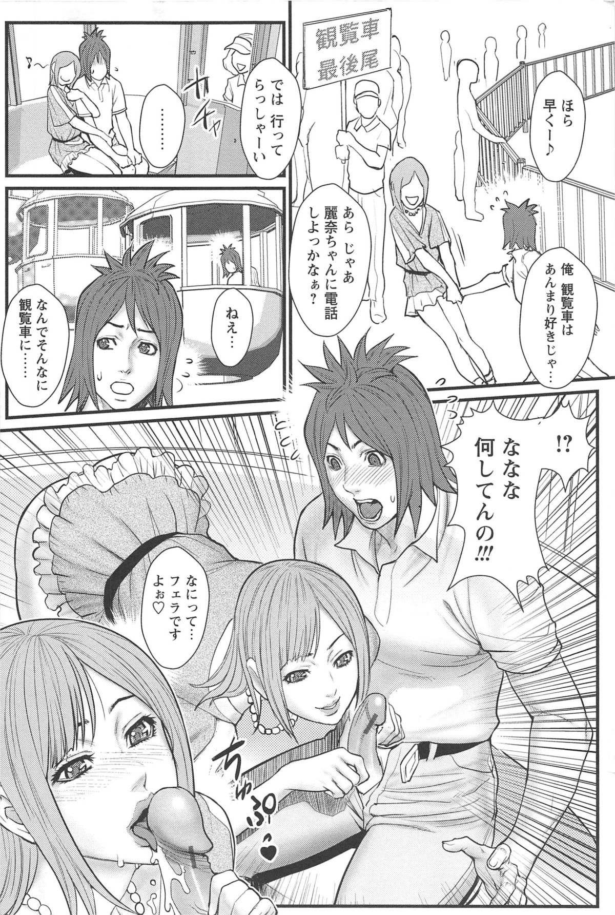 【エロ漫画】【エロ漫画】誘惑しちゃう巨乳の淫乱お姉さん…フェラをして騎乗位で生ハメ中出しイチャラブセックスしちゃう【戦闘的越中：近親恋人 観覧車で辱めて】