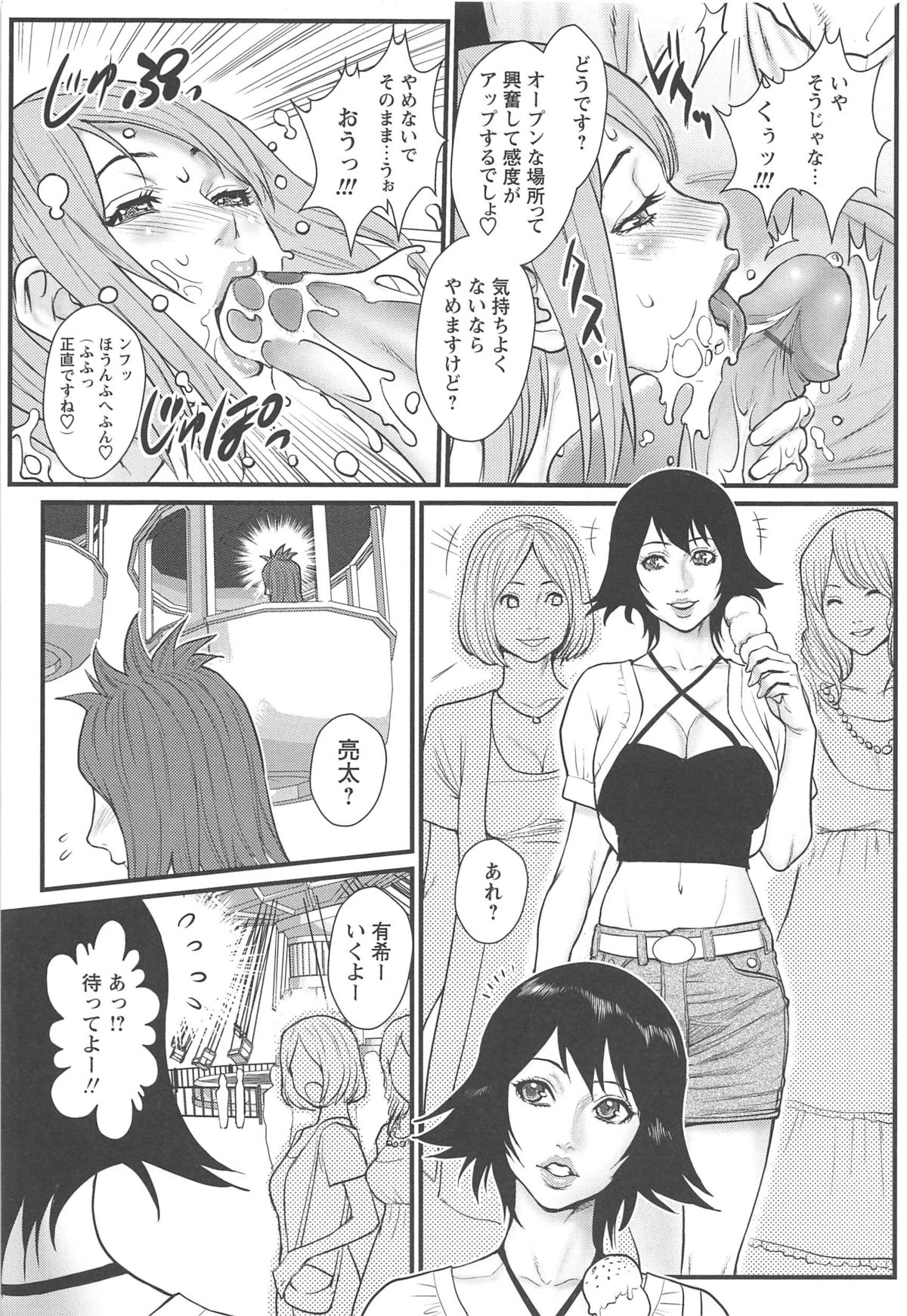 【エロ漫画】【エロ漫画】誘惑しちゃう巨乳の淫乱お姉さん…フェラをして騎乗位で生ハメ中出しイチャラブセックスしちゃう【戦闘的越中：近親恋人 観覧車で辱めて】